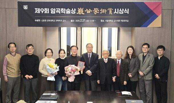 신동원 전북대 교수, 암곡학술상 수상…非서울대 교수 중 처음