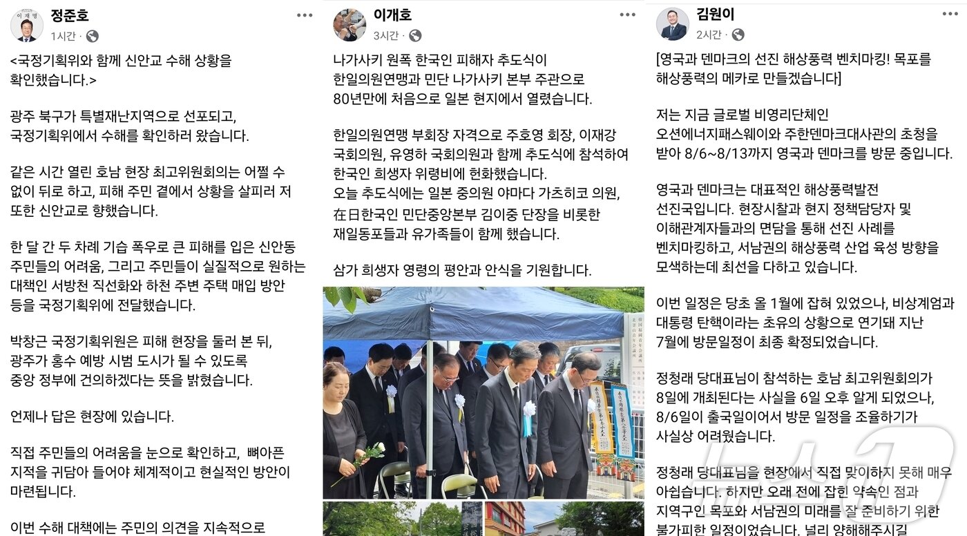 본문 이미지 - 정청래 더불어민주당 대표가 전남에서 첫 현장 최고위회의를 개최한 8일 더불어민주당 국회의원들이 참석하지 못한 사유를 페이스북을 통해 전하고 있다.&#40;페이스북 캡쳐. 재배포 및 DB 금지&#41; 2025.8.8/뉴스1