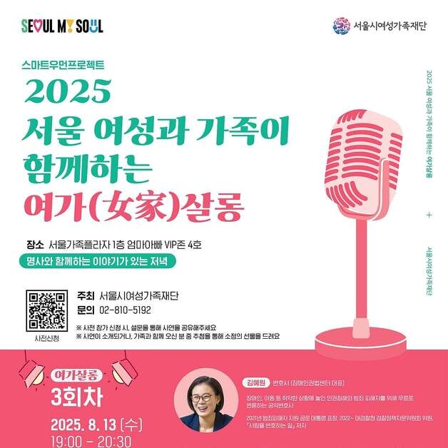 서울시여성가족재단, '여가살롱' 개최…연대·심리건강 주제