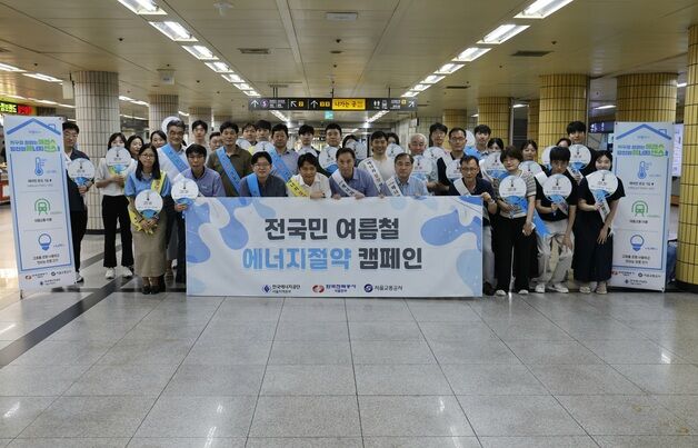 서울교통공사, 공덕역서 한전·에너지공단과 여름철 절전 캠페인