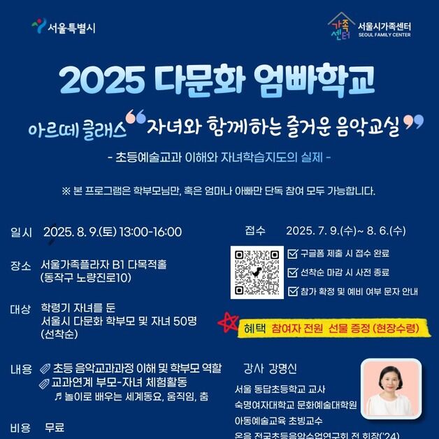 다문화가정 학부모, 초등 교과 이해 돕는 '엄빠학교' 확대