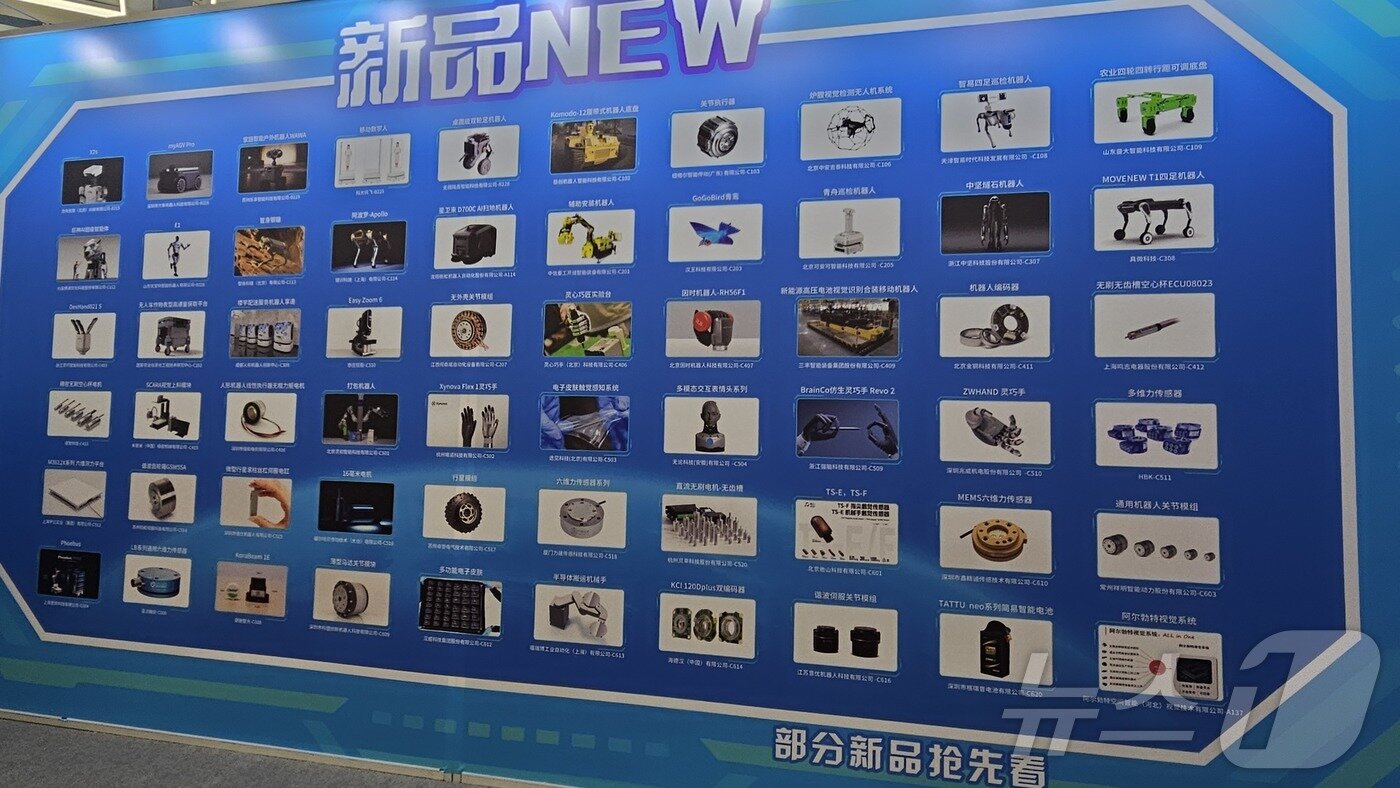 본문 이미지 - 8일 중국 베이징 이좡 경제기술개발구에서 개최된 2025 세계 로봇 컨퍼런스&#40;WRC&#41;에서 소개된 신제품 모습. ⓒ News1 정은지 특파원