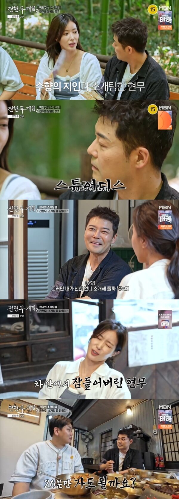 본문 이미지 - MBN·채널S '전현무계획2'