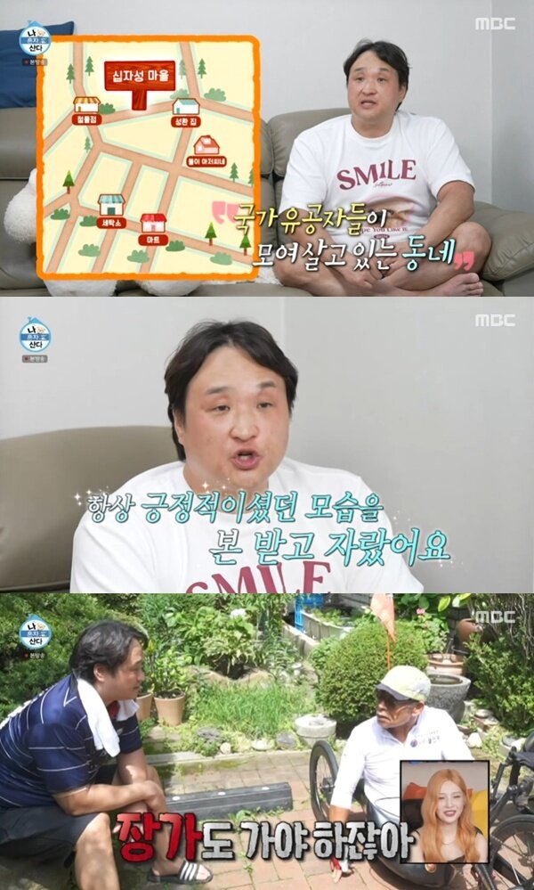 본문 이미지 - MBC '나 혼자 산다'