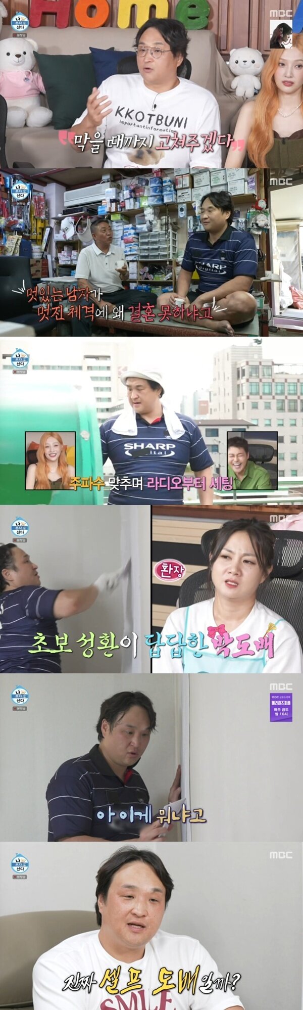 본문 이미지 - MBC '나 혼자 산다'