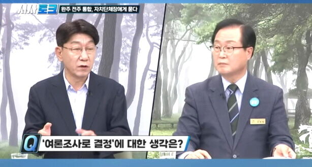 "상생발전 기회 vs 공감대가 먼저"…완주·전주 통합 극명한 온도차
