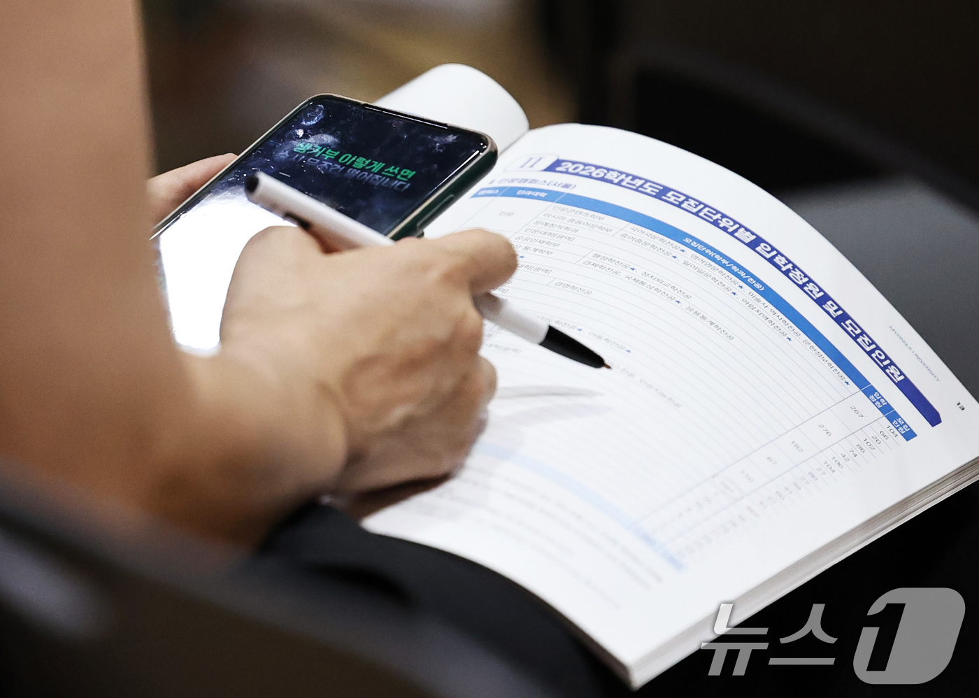 (서울=뉴스1) 구윤성 기자 = 9일 오전 서울시청 다목적홀에서 열린 2026년도 수시 입시박람회 및 설명회 '수시:로 물어봐'를 찾은 학부모가 대학입시 안내책자를 살피고 있다. …
