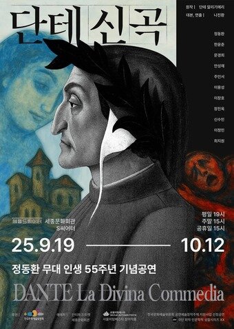 본문 이미지 - 연극 &#39;단테 신곡&#39; 공연 포스터&#40;극단 피악 제공&#41;