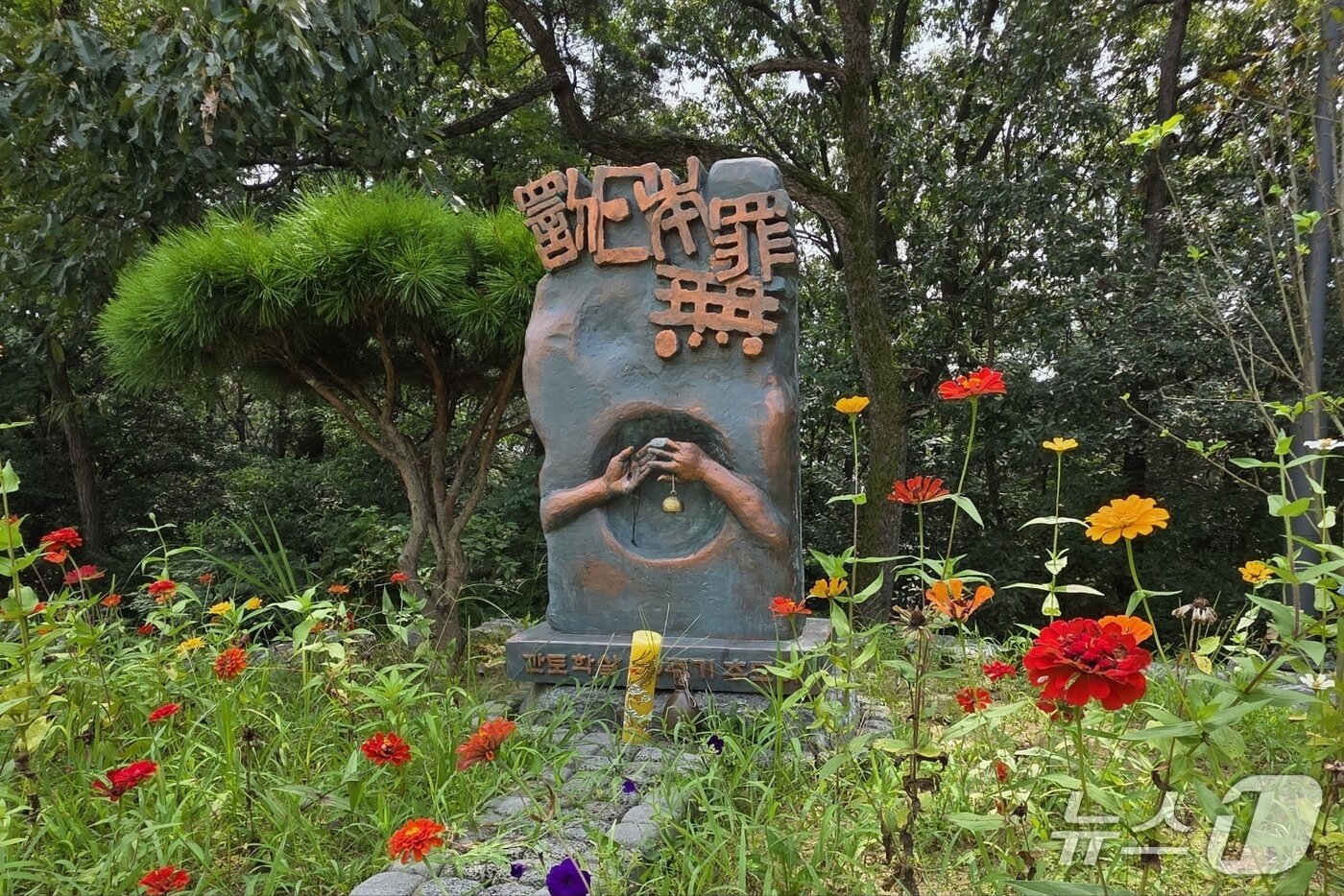 본문 이미지 - 간토대학살 당시 희생된 조선인 엿장수 구학영 등 희생자를 기리며 1923역사관에 세워진 추모비. /뉴스1