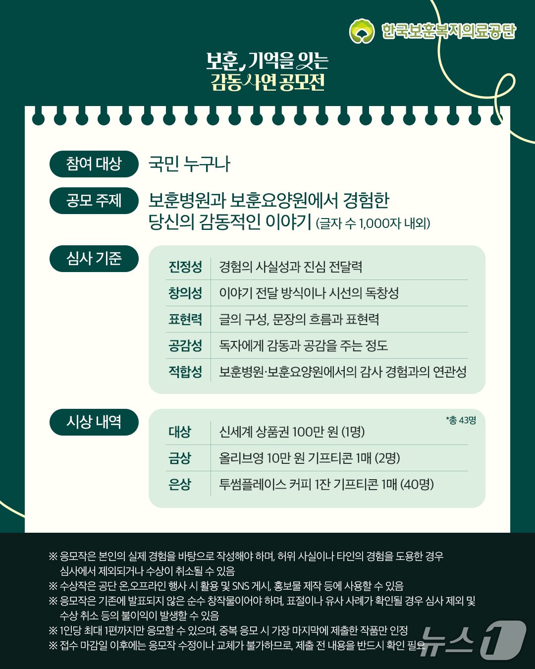 본문 이미지 - 한국보훈복지의료공단의 광복 80주년 기념 '보훈, 기억을 잇는 감동 사연 공모전' 포스터. (한국보훈복지의료공단 제공. (재판매 및 DB금지) 2025.9.1/뉴스1