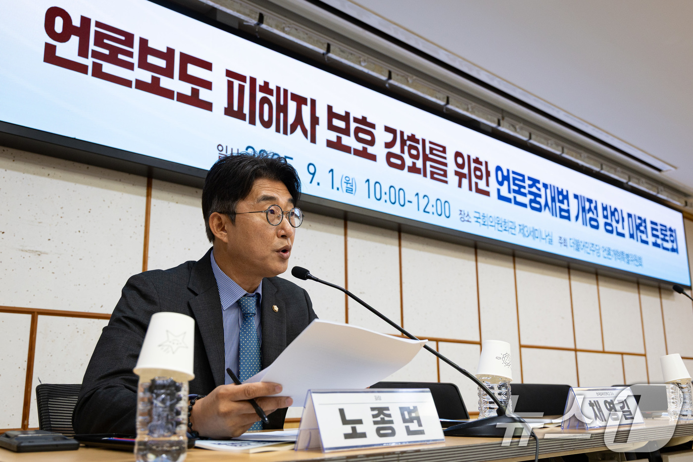 (서울=뉴스1) 유승관 기자 = 노종면 더불어민주당 언론개혁특별위원회 간사가 1일 서울 여의도 국회 의원회관에서 열린 언론보도 피해자 보호 강화를 위한 언론중재법 개정 방안 마련 …