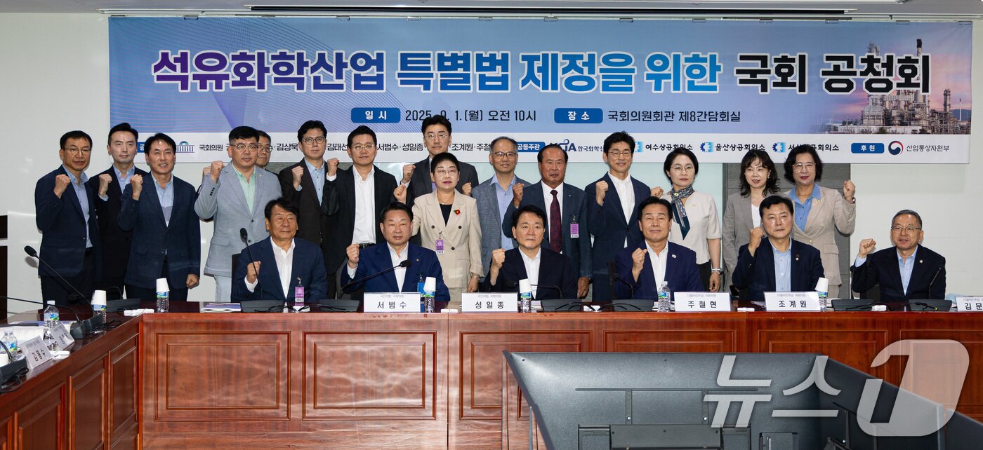 본문 이미지 - 국민의힘 성일종, 더불어민주당 주철현 의원을 비롯한 참석자들이 1일 서울 여의도 국회 의원회관에서 열린 석유화학산업 특별법 제정을 위한 국회 공청회에서 기념 촬영을 하고 있다. 2025.9.1/뉴스1 ⓒ News1 유승관 기자