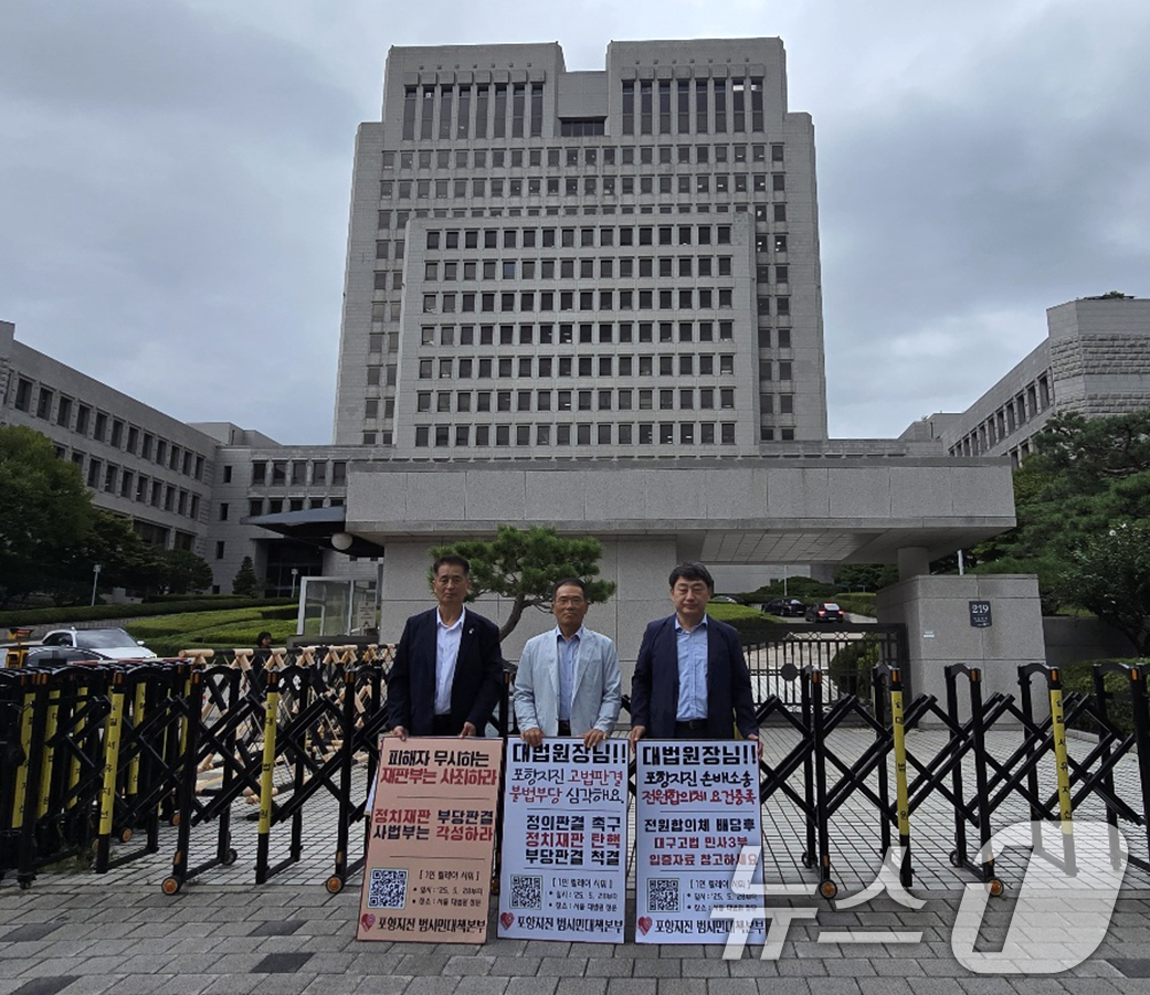 (포항=뉴스1) 최창호 기자 = 모성은 포항지진범시민대책본부의장과 회원들이 1일 서울 서초구 대법원 앞에서 포항 지진과 관련해 관련자 처벌 및 정신적 피해 보상을 촉구하고 있다.모 …