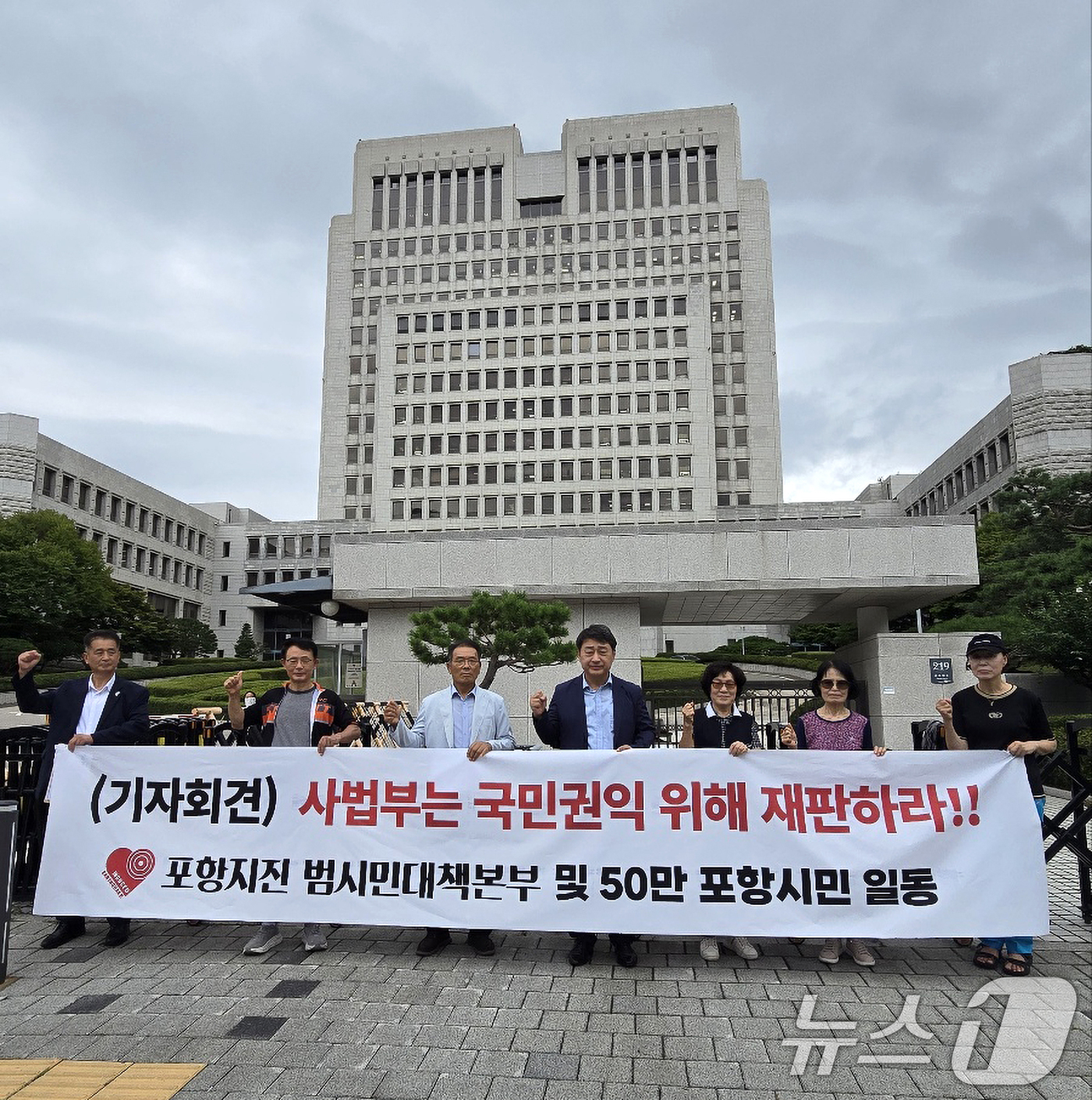 (포항=뉴스1) 최창호 기자 = 모성은 포항지진범시민대책본부의장과 회원들이 1일 서울 서초구 대법원 앞에서 포항 지진과 관련해 관련자 처벌 및 정신적 피해 보상을 촉구하고 있다.모 …