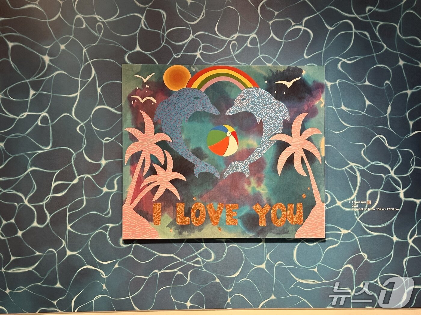 본문 이미지 - 아이 러브 유&#40;I LOVE YOU&#41; 작품ⓒ News1 윤슬빈 기자