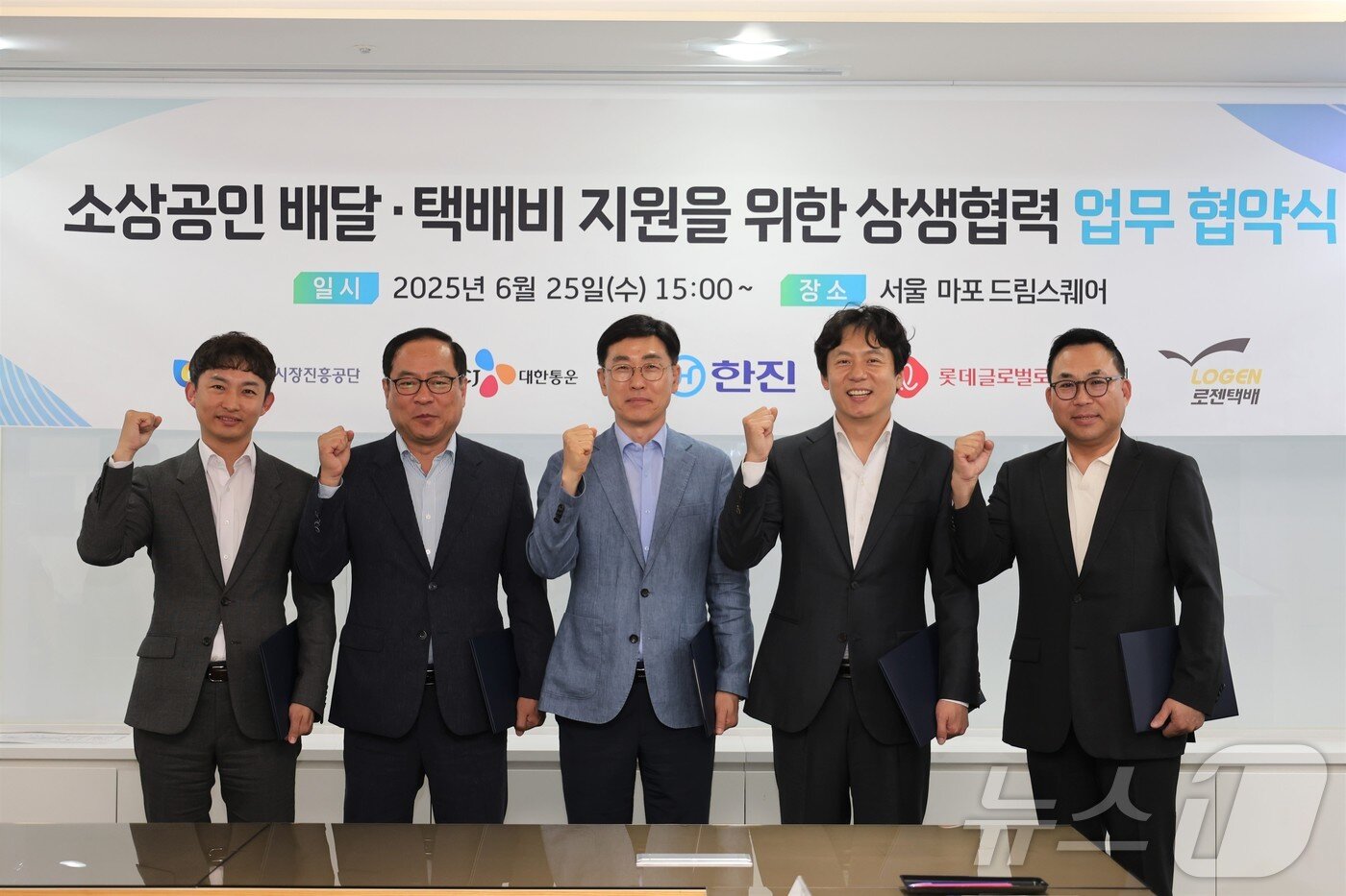 본문 이미지 - 지난 6월 소상공인시장진흥공단과 택배사들이 배달·택배비 지원을 위한 업무협약을 체결한 모습.. (소진공 제공)