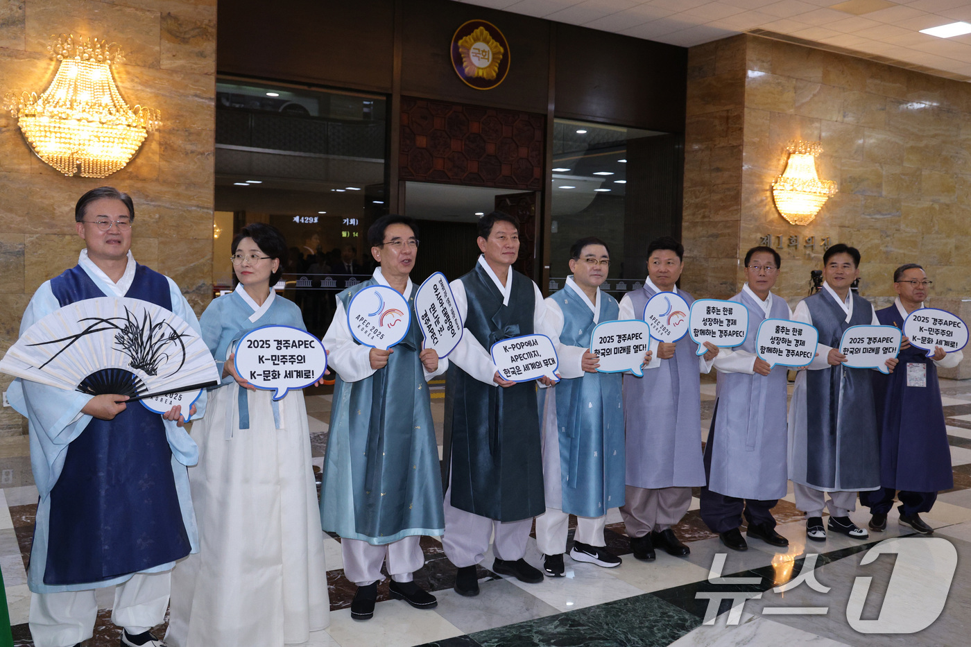 (서울=뉴스1) 신웅수 기자 = 1일 오후 서울 여의도 국회 본회의장 앞에서 한복을 입은 의원들이 경주 APEC 성공을 기원하는 손팻말을 들고 있다. 2025.9.1/뉴스1