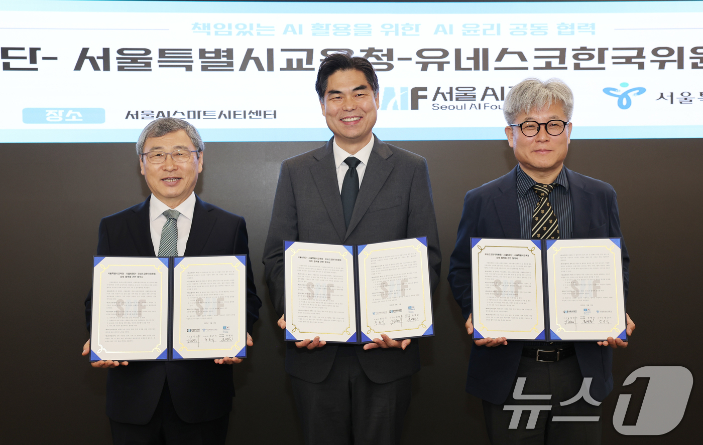 (서울=뉴스1) = 정근식 서울시교육감과 김만기 서울AI재단이사장, 윤병순 유네스코한국위원회사무총장 직무대행이 1일 서울 마포구 서울AI스마트시티센터에서 전국 최초로 초·중·고 디 …