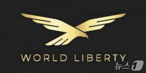 본문 이미지 - 월드리버티파이낸셜 로고.