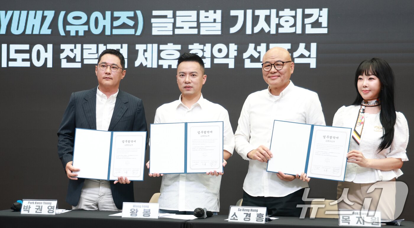 본문 이미지 - 박권영 피나클엔터테인먼트 CEO(왼쪽부터)와 중국 럭키도어 왕봉(Wang Feng) 회장, 소경홍(Su Keng Hung) 대표, 목지원 럭키게이트코리아 대표가 1일 오후 서울 용산구 썸머스타에서 열린 '비 마이 보이즈(B:MY BOYZ)' 데뷔 그룹 YUHZ(유어즈) 글로벌 기자회견에 참석해 전략적 제휴 협약식을 하고 있다. 2025.9.1/뉴스1 ⓒ News1 권현진 기자