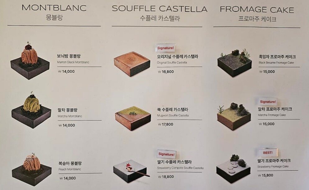본문 이미지 - 글로우서울이 운영하는 청수당의 디저트 메뉴판&#40;네이버 블로그 갈무리&#41;