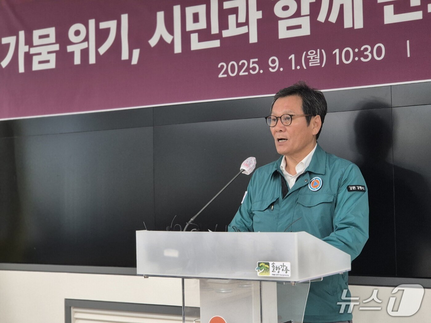 본문 이미지 - 김홍규 강원 강릉시장이 1일 오전 &#39;가뭄대응 비상대책 2차 기자회견&#39;을 통해 강화된 조치를 설명하고 있다. 2025.9.1/뉴스1 윤왕근 기자
