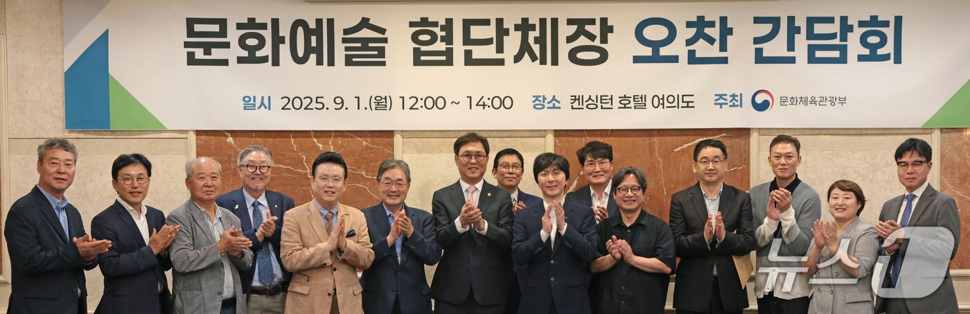 본문 이미지 - 최휘영 문화체육관광부 장관이 예술 분야별 협·단체장들을 1일 서울 여의도 켄싱턴호텔에서 만나 현장 목소리를 청취했다.