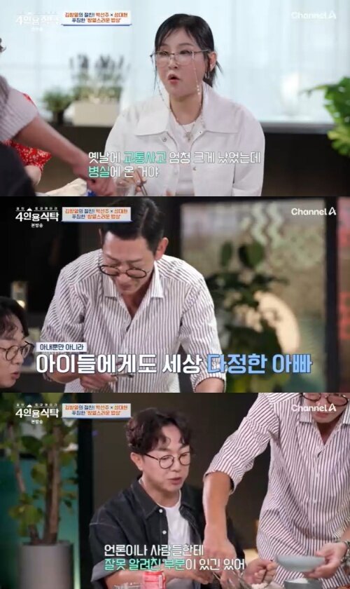 본문 이미지 - 채널A '4인용식탁' 캡처