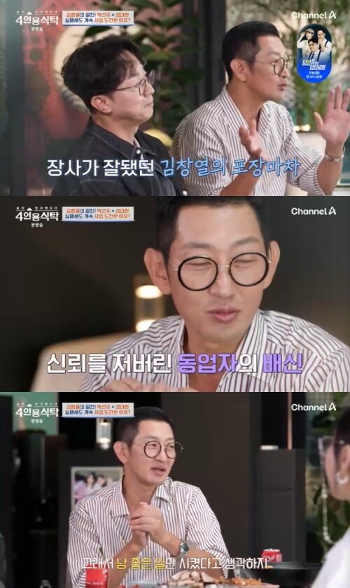 본문 이미지 - 채널A '4인용식탁' 캡처