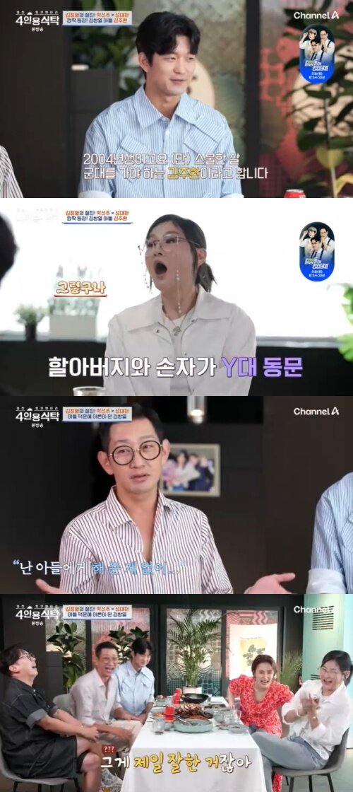 본문 이미지 - 채널A '4인용식탁' 캡처