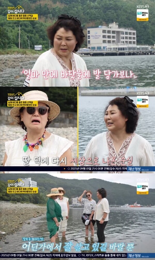 본문 이미지 - KBS 2TV '박원숙의 같이 삽시다' 캡처