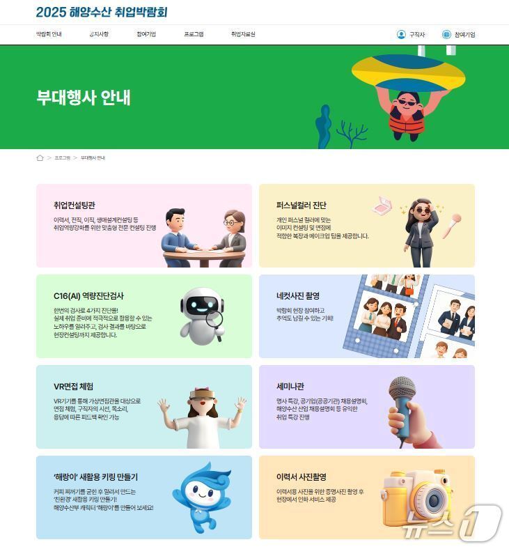 본문 이미지 - 2025 해양수산 취업박람회 부대행사