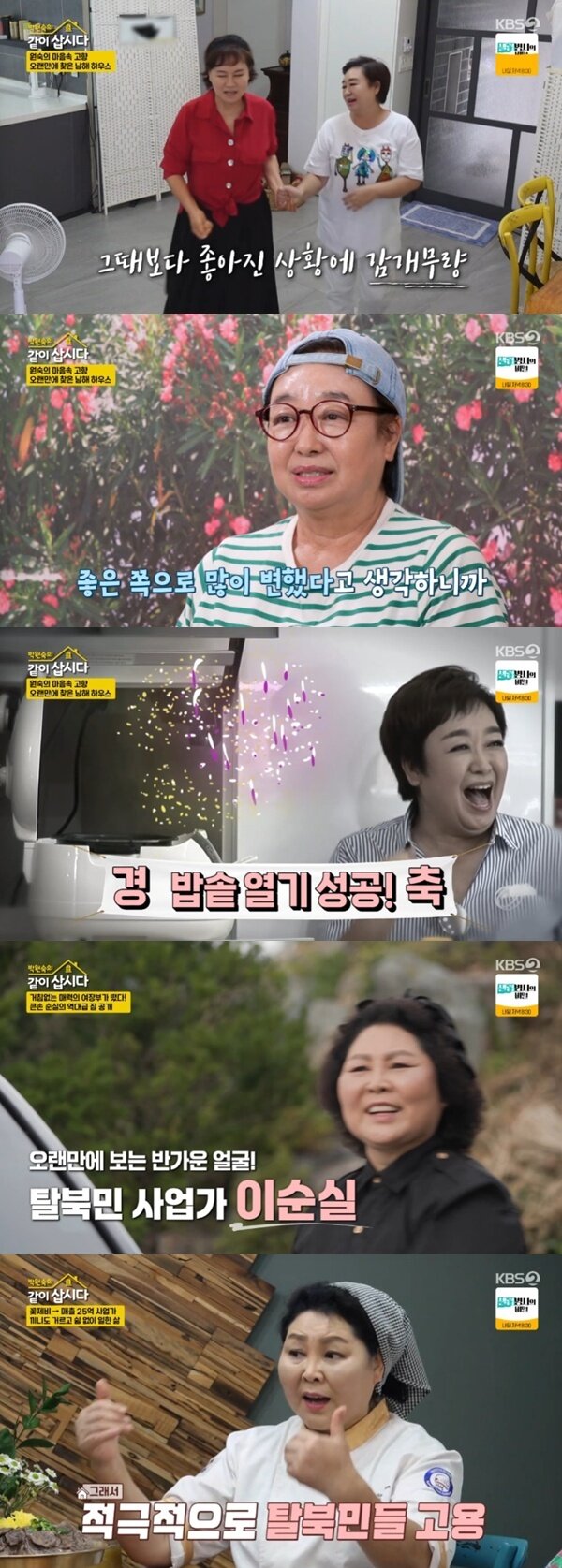 본문 이미지 - KBS 2TV '박원숙의 같이 삽시다' 캡처