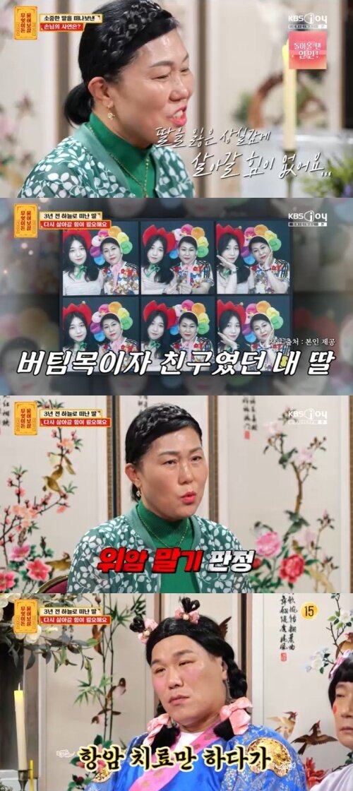 본문 이미지 - KBS Joy '무엇이든 물어보살' 캡처