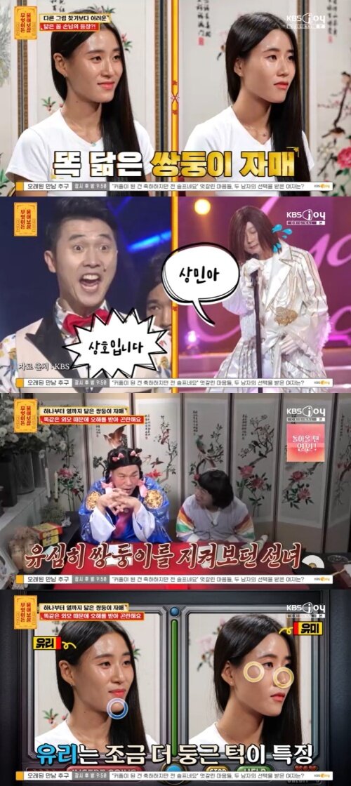 본문 이미지 - KBS Joy '무엇이든 물어보살' 캡처