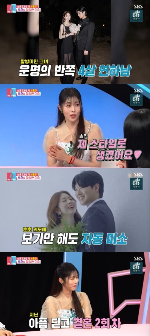 본문 이미지 - SBS '동상이몽2' 캡처