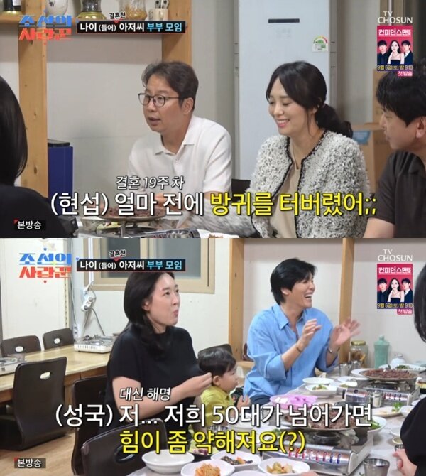 본문 이미지 - TV조선 '조선의 사랑꾼' 캡처