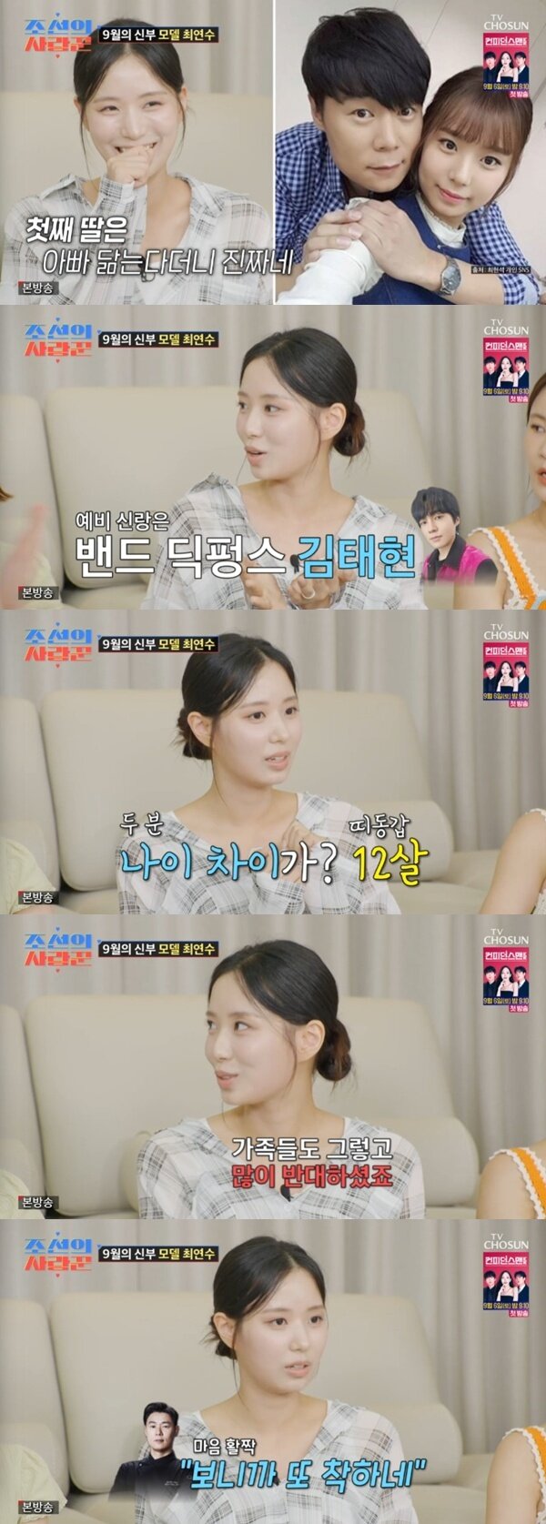 본문 이미지 - TV조선 '조선의 사랑꾼' 캡처