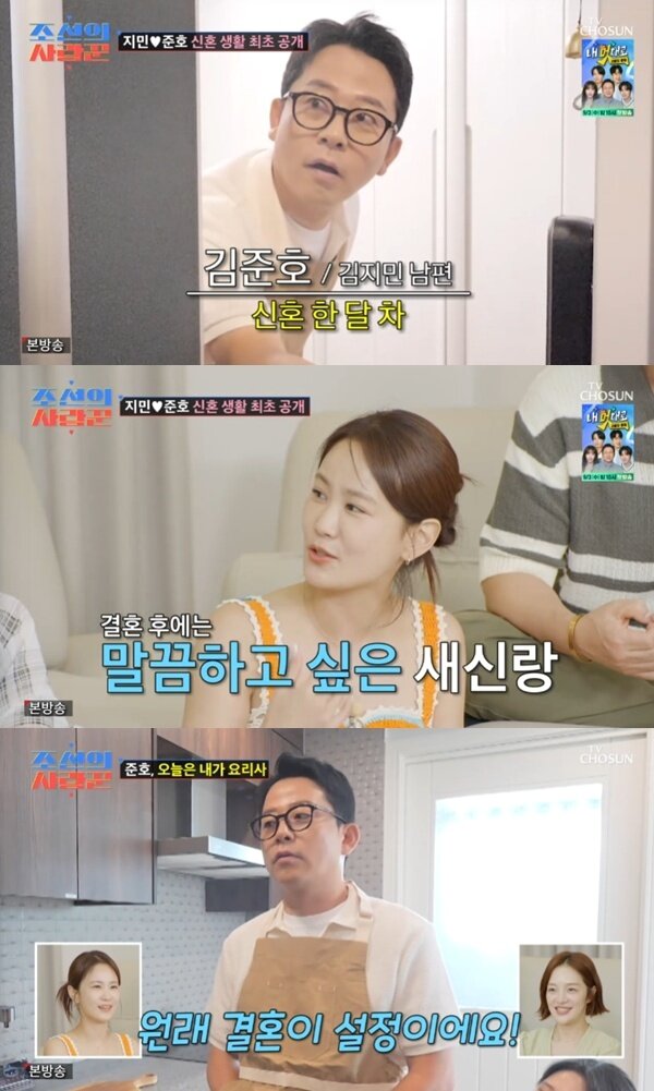 본문 이미지 - TV조선 '조선의 사랑꾼' 캡처