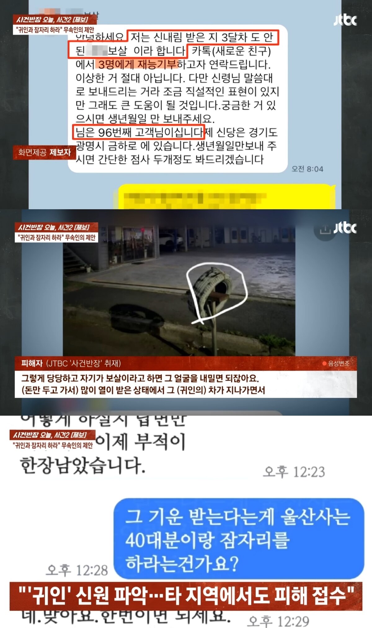 본문 이미지 - (JTBC '사건반장')