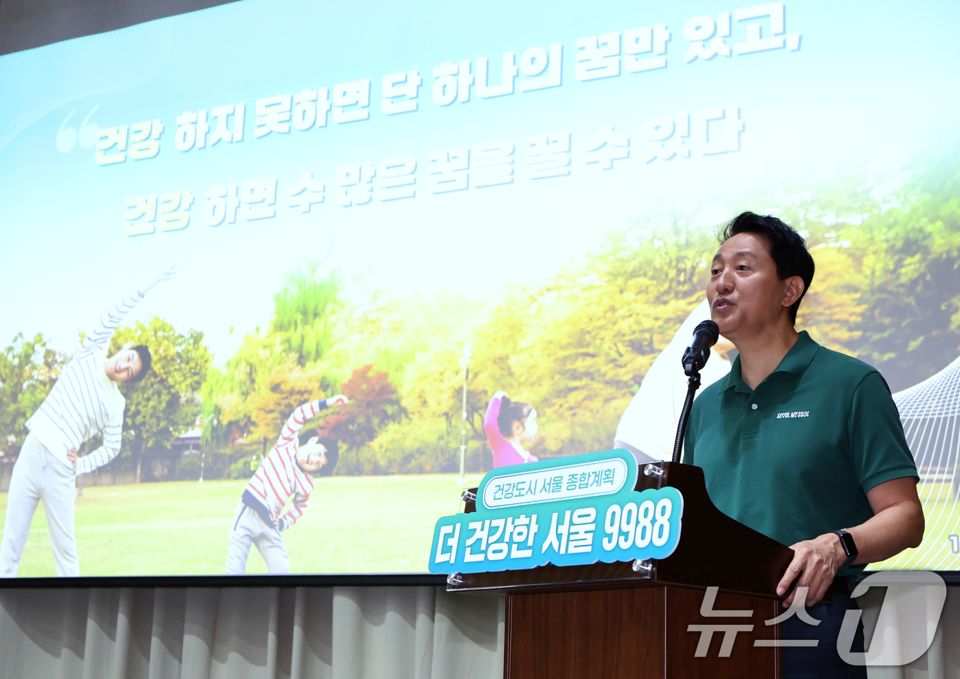 (서울=뉴스1) 박정호 기자 = 오세훈 서울시장이 10일 오전 서울 중구 서울시청에서 건강도시 서울 종합계획 '더 건강한 서울 9988'을 발표하고 있다.서울시는 2030년까지 시 …