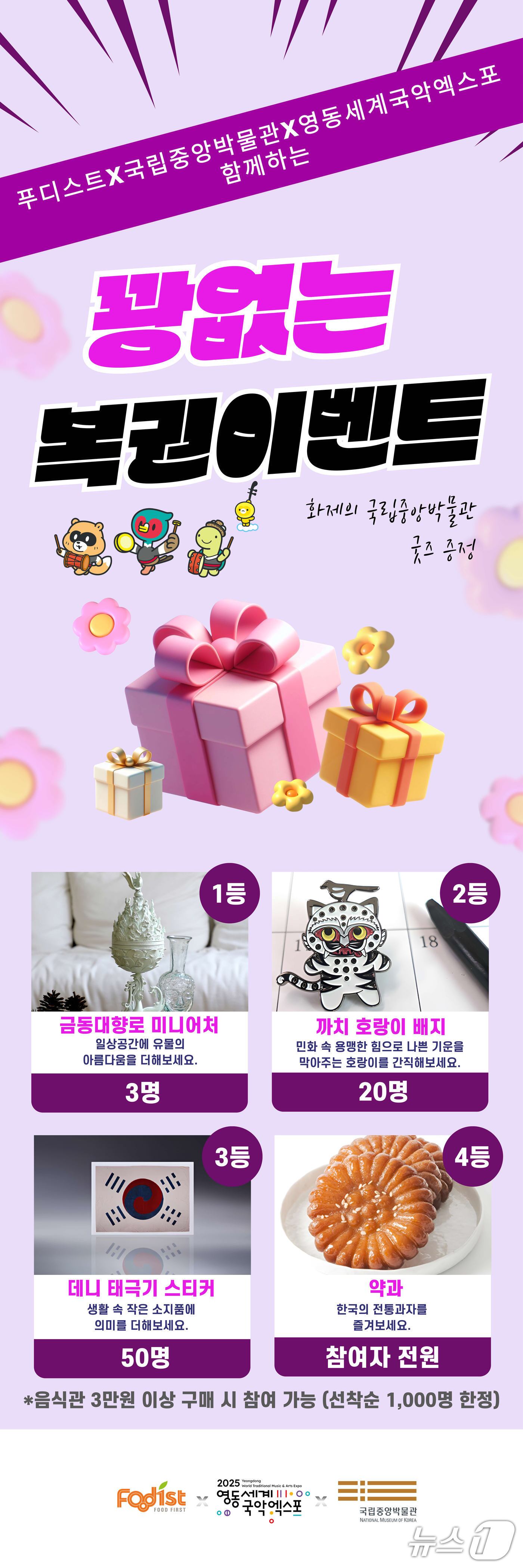 본문 이미지 - 영동세계국악엑스포 복권이벤트 홍보물  /뉴스1