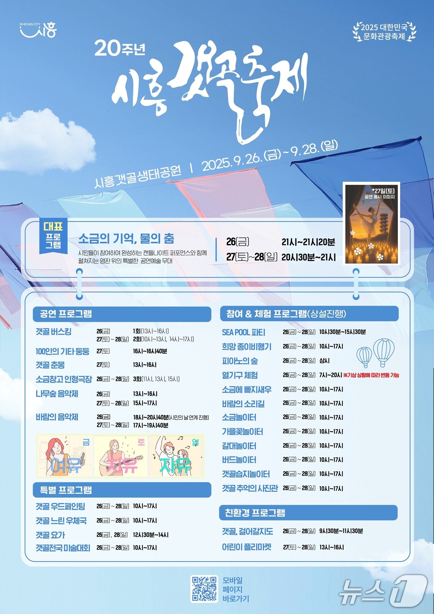 본문 이미지 - 시흥갯골축제 홍보 포스터.&#40;시흥시 제공&#41;