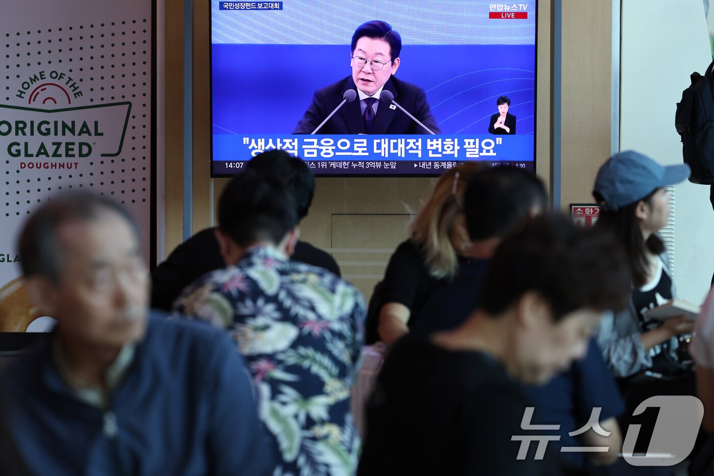 본문 이미지 - 10일 오후 서울시 용산구 한강대로 서울역 대합실에서 시민들이 이재명 대통령의 국민성장펀드 보고대회 생중계를 지켜보고 있다. 2025.9.10/뉴스1 ⓒ News1 박정호 기자