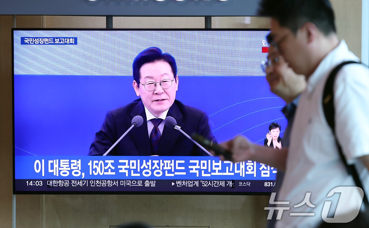 본문 이미지 - 10일 오후 서울시 용산구 한강대로 서울역 대합실에서 시민들이 이재명 대통령의 국민성장펀드 보고대회 생중계를 지켜보고 있다. 2025.9.10/뉴스1 ⓒ News1 박정호 기자