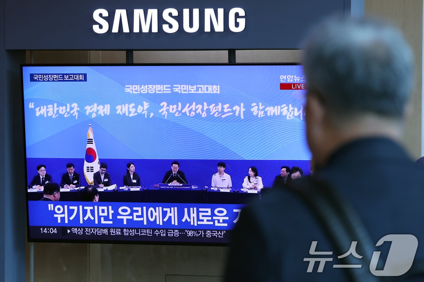 본문 이미지 - 10일 오후 서울시 용산구 한강대로 서울역 대합실에서 시민들이 이재명 대통령의 국민성장펀드 보고대회 생중계를 지켜보고 있다. 2025.9.10/뉴스1 ⓒ News1 박정호 기자