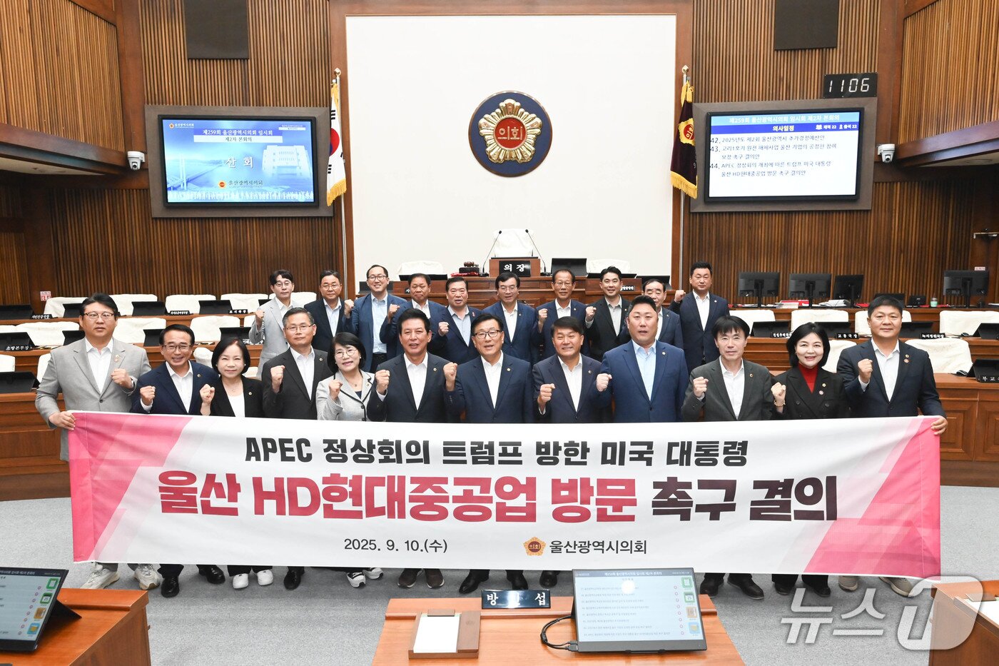 본문 이미지 - 울산시의회는 이날 제259회 임시회 2차 본회의에서 &#39;APEC 정상회의 개최에 따른 트럼프 미국 대통령 울산 HD현대중공업 방문 촉구 결의안&#39;을 만장일치로 채택했다.&#40;울산시의회 제공. 재판매 및 DB금지&#41;/뉴스1