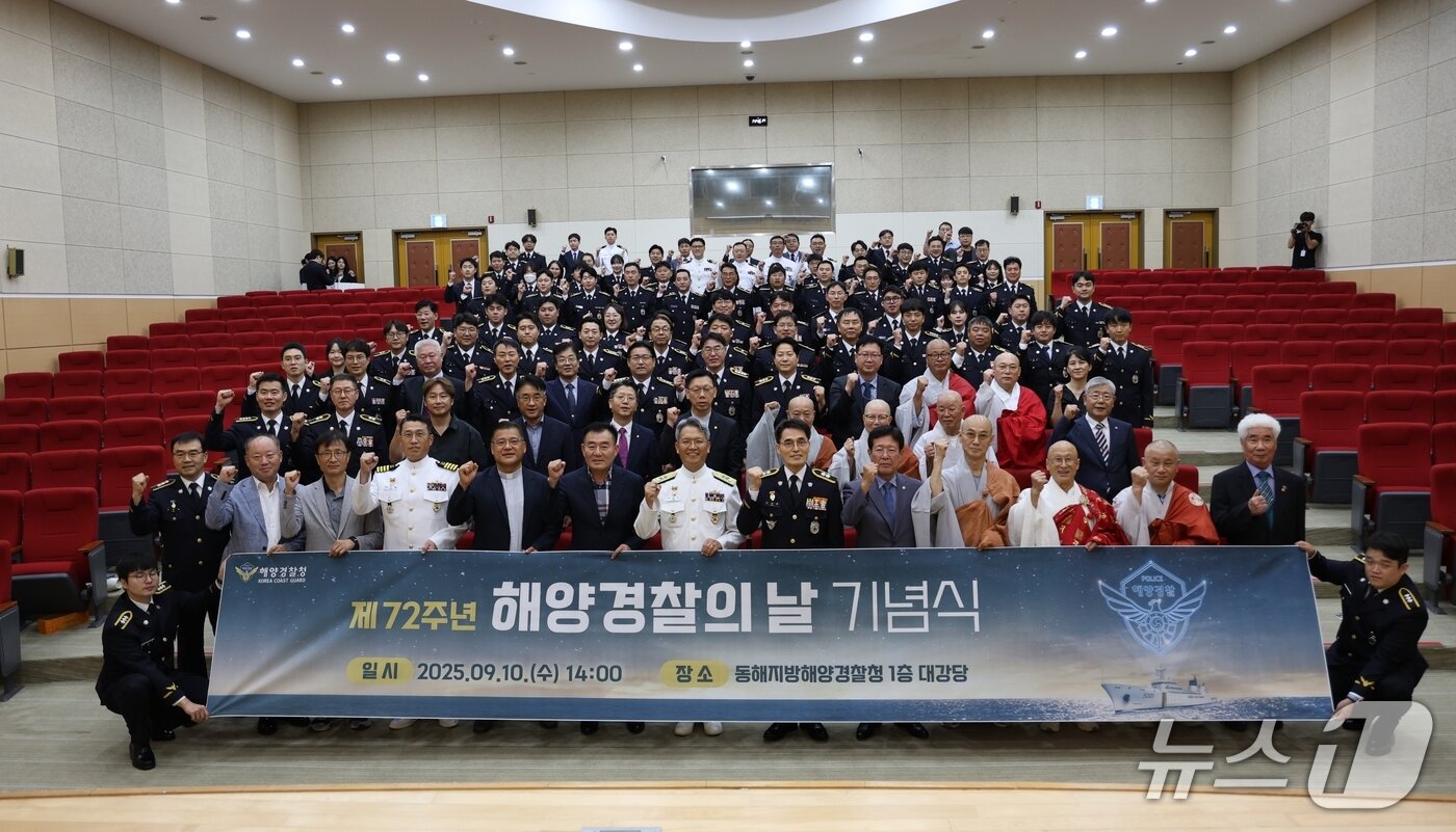 본문 이미지 - 10일 동해지방해양경찰청 1층 대강당에서 열린 제72주년 해양경찰의 날 기념식.(동해해경청 제공, 재판매 및 DB 금지) 2025.9.10/뉴스1