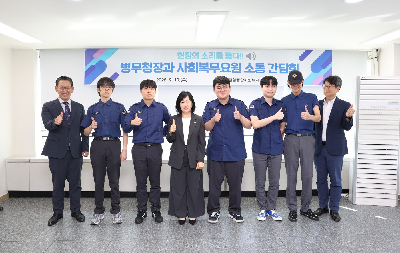 본문 이미지 - 홍소영 병무청장(왼쪽에서 네 번째)이 지난달 10일 서울 용산구 갈월종합사회복지관에서 복무 중인 사회복무요원들과 간담회 후 기념촬영을 하고 있다. (병무청 제공. 재판매 및 DB 금지) 2025.9.10/뉴스1