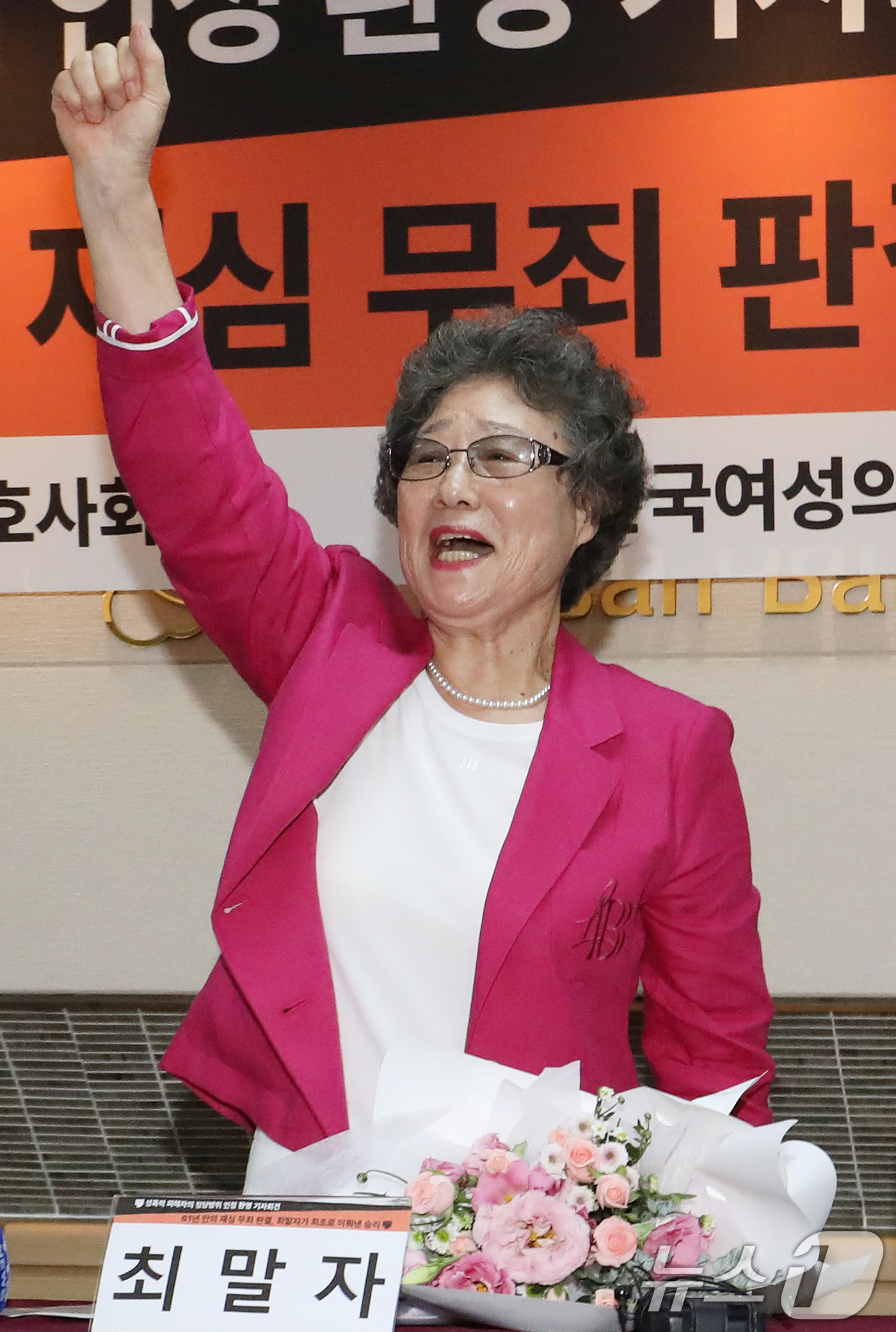 (부산=뉴스1) 윤일지 기자 = 61년 전 성폭행범 혀를 깨물어 집행유예 확정판결을 받았던 최말자 씨가 10일 오후 부산 연제구 부산지방법원에서 열리는 재심 선고공판을 마친 뒤 진 …